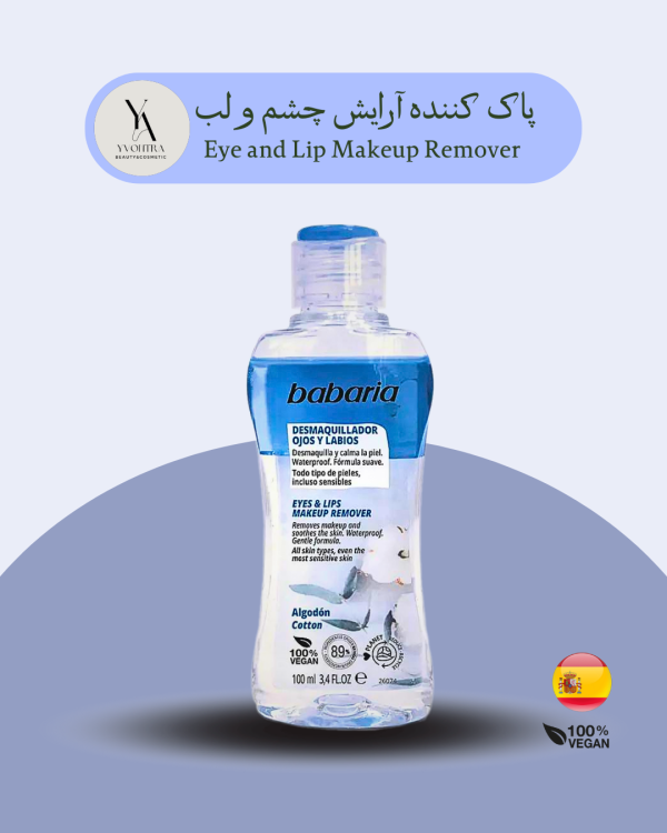 پاک کننده آرایش چشم و لب انواع پوست باباریا حجم 100 میل Eye and Lip Makeup Remover