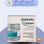 کرم سفت کننده کلاژن وگان باباریا Babaria حجم 50 میل، لیفتینگ و ضدپیری پوست با کلاژن گیاهی. مناسب انواع پوست، آبرسان و اخلاق‌محور! خرید محصولات باباریا