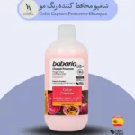 شامپو مو باباریا شامپو محافظ کننده رنگ مو Babaria شامپو مو حجم 500 میل شامپو مو برای موهای رنگ شده شامپو محافظ رنگ مو شامپو مو طبیعی Babaria شامپو مو برای موهای هایلایت شده شامپو محافظ رنگ باباریا شامپو مو بدون پارابن شامپو مو مناسب موهای رنگ شده شامپو مو با حفظ رنگ شامپو مو اقتصادی Babaria شامپو مو با رایحه ملایم شامپو مو محافظ رنگ ماندگار شامپو مو بدون عوارض شامپو مو آبرسان روزانه شامپو مو با محافظت مو شامپو مو تقویت‌کننده شامپو مو ارگانیک شامپو مو برای موهای آسیب‌دیده شامپو مو با بافت سبک شامپو مو Babaria اسپانیا شامپو مو محافظ رنگ مو