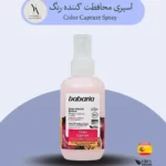 اسپری مو باباریا اسپری محافظت‌کننده رنگ مو Babaria اسپری مو حجم 150 میل اسپری حفظ رنگ مو اسپری مو با محافظت رنگ اسپری مو طبیعی Babaria اسپری مو برای انواع مو اسپری محافظ رنگ مو باباریا اسپری مو بدون پارابن اسپری مو مناسب موهای رنگ‌شده اسپری مو با آبرسانی ملایم اسپری مو اقتصادی Babaria اسپری مو با رایحه ملایم اسپری مو محافظ رنگ ماندگار اسپری مو بدون عوارض اسپری مو آبرسان روزانه اسپری مو با محافظت مو اسپری مو محافظت‌کننده رنگ اسپری مو سریع‌الاثر اسپری مو ارگانیک اسپری مو برای موهای آسیب‌دیده اسپری مو با بافت سبک اسپری مو Babaria اسپانیا