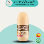 مام رول ضدتعریق جو دوسر اسپانول، یک محصول مراقبت شخصی با فرمولاسیون ملایم و طبیعی است که با بهره‌گیری از خواص جو دوسر، طراوت و تازگی را برای زیر بغل شما به ارمغان می‌آورد.