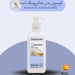 لوسیون بدن باباریا لوسیون هیالورونیک اسید Babaria لوسیون آبرسان بدن حجم 500 میل لوسیون نرمی پوست لوسیون با هیالورونیک اسید برای بدن لوسیون طبیعی Babaria لوسیون آبرسان انواع پوست لوسیون باباریا لوسیون بدن بدون پارابن لوسیون آبرسان مناسب پوست خشک لوسیون با آبرسانی عمیق لوسیون اقتصادی Babaria لوسیون بدن با رایحه ملایم لوسیون ماندگار لوسیون بدن بدون عوارض لوسیون آبرسان روزانه لوسیون با تغذیه پوست لوسیون محافظ پوست لوسیون سریع‌الاثر لوسیون ارگانیک لوسیون برای پوست حساس لوسیون با بافت سبک لوسیون بدن Babaria اسپانیا