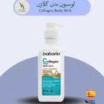 لوسیون بدن باباریا لوسیون کلاژن Babaria لوسیون آبرسان بدن حجم 500 میل لوسیون جوانی پوست لوسیون با کلاژن برای بدن لوسیون طبیعی Babaria لوسیون برای پوست بالغ لوسیون باباریا لوسیون بدن بدون پارابن لوسیون آبرسان مناسب پوست حساس لوسیون با آبرسانی عمیق لوسیون اقتصادی Babaria لوسیون بدن با رایحه ملایم لوسیون ماندگار لوسیون بدن بدون عوارض لوسیون آبرسان روزانه لوسیون با تغذیه پوست لوسیون محافظ پوست لوسیون سریع‌الاثر لوسیون ارگانیک لوسیون برای پوست بالغ و خشک لوسیون با بافت سبک لوسیون بدن Babaria اسپانیا