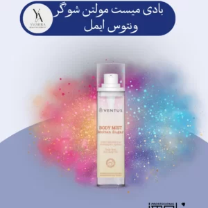 بادی میست مولتن شوگر ونتوس ایمل، با رایحه‌ای شیرین و وسوسه‌انگیز کارامل ذوب شده، شما را به دنیایی از لذت و خوشمزه بودن می‌برد. این محصول با فرمولاسیون سبک و لطیف، پوست شما را آبرسانی کرده و طراوت و شادابی را به آن باز می‌گرداند. رایحه گرم و دلنشین کارامل، حس آرامش و لذت را به شما هدیه می‌دهد و روحیه شما را سرشار از انرژی می‌کند.