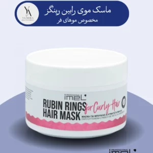 ماسک موی فر رابین رینگز ایمل، راز داشتن فرهایی زیبا، درخشان و خوش‌حالت است. این ماسک با فرمولاسیون غنی شده با پروتئین ابریشم و پانتنول، به عمق تارهای مو نفوذ کرده و موهای فر را تغذیه و تقویت می‌کند. این محصول با ایجاد یک لایه محافظتی روی سطح مو، از موهای شما در برابر رطوبت و آسیب‌های محیطی محافظت کرده و باعث می‌شود فرهای شما نرم‌تر، لطیف‌تر و درخشان‌تر شوند.