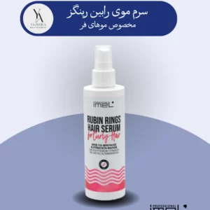 سرم موی فر رابین رینگز ایمل، فرمولی سبک و موثر برای تعریف و تقویت فرهای مو است. این سرم با نفوذ به عمق تارهای مو، به نرمی و حالت‌دهی فرها کمک کرده و باعث می‌شود فرهای شما مشخص‌تر و انعطاف‌پذیرتر شوند. این محصول با ایجاد یک لایه محافظتی روی سطح مو، از موهای شما در برابر رطوبت و موخوره محافظت کرده و به آن‌ها درخشندگی و لطافت می‌بخشد.