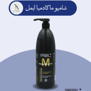 شامپو موی ماکادمیا ایمل، با فرمولاسیون غنی از روغن ماکادمیا و کراتین، به طور ویژه برای ترمیم و احیای موهای رنگ شده و آسیب دیده طراحی شده است. این شامپو با پاک‌سازی ملایم موها، به آن‌ها حجم و لطافت می‌بخشد و با نفوذ به عمق تارهای مو، موهای آسیب‌دیده و دو‌شاخه را ترمیم می‌کند.