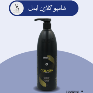 شامپو موی کلاژن ایمل، راز موهایی حجیم و پرپشت است. این شامپو با فرمولاسیون غنی از کلاژن، به عمق تارهای مو نفوذ کرده و با تقویت ریشه مو، از نازک شدن موها جلوگیری می‌کند. این محصول با پاکسازی ملایم موها، آلودگی‌ها و سموم را از بین برده و به موهای شما درخشندگی و لطافت می‌بخشد.