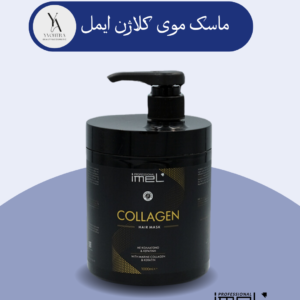 ماسک موی کلاژن ایمل، راز موهایی ابریشمی و درخشان است. این ماسک با فرمولاسیون غنی شده با کلاژن و کراتین، به عمق تارهای مو نفوذ کرده و موهای نازک، کم حجم، آسیب‌دیده، خشک و وز را ترمیم و احیا می‌کند. کلاژن موجود در این ماسک، با تقویت ساختار مو، به افزایش حجم و خاصیت ارتجاعی مو کمک کرده و به موهای شما درخشندگی و لطافت می‌بخشد.