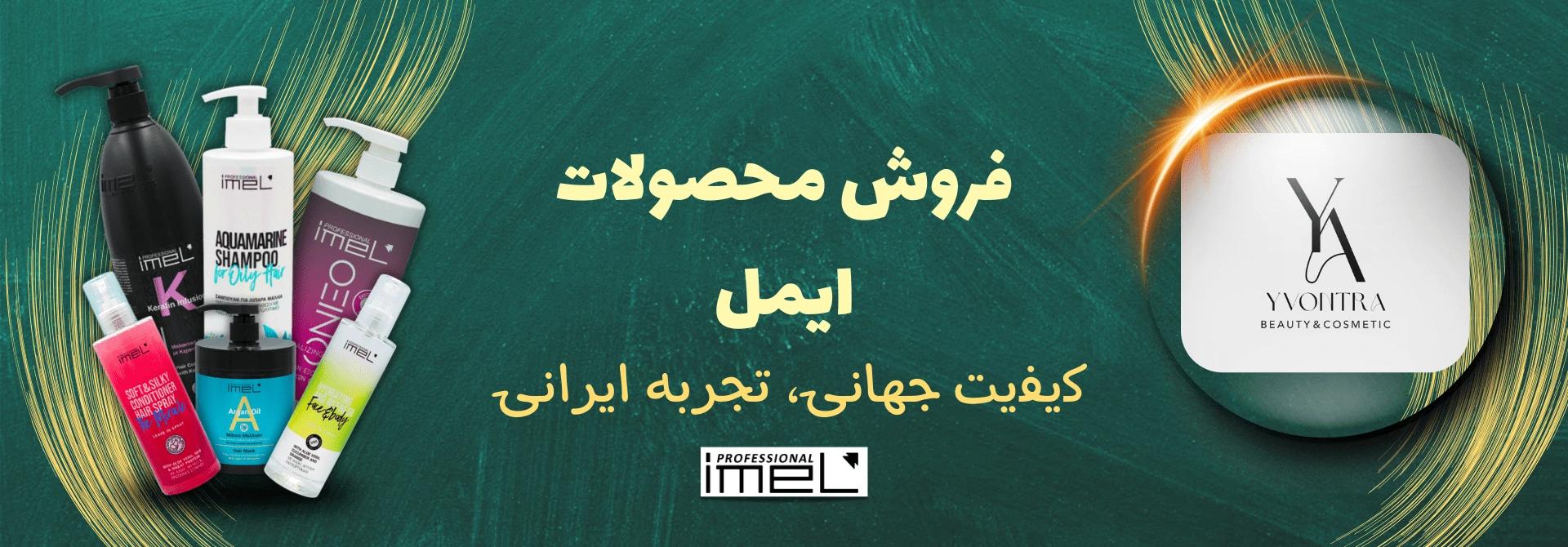 محصولات ایمل - فروشگاه ایوانترا