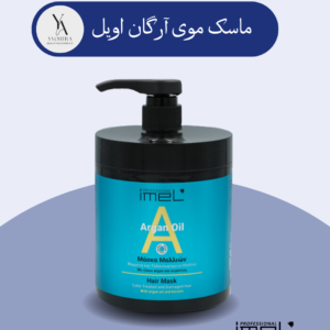 ماسک موی آرگان ایمل، راز داشتن موهایی نرم، ابریشمی و درخشان است. این ماسک با فرمولاسیون غنی شده با روغن آرگان و کراتین، به عمق تارهای مو نفوذ کرده و موهای آسیب‌دیده، خشک و وز را ترمیم و احیا می‌کند. کراتین موجود در این ماسک، با تقویت ساختار مو، به ترمیم موهای آسیب‌دیده کمک کرده و روغن آرگان نیز با تغذیه و آبرسانی به موها، به افزایش خاصیت ارتجاعی و استحکام مو کمک می‌کند. این ماسک همچنین از موهای شما در برابر حرارت سشوار و اتو مو محافظت کرده و موهایتان را نرم و صاف می‌کند.