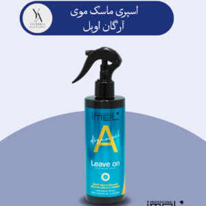 اسپری ماسک موی آرگان ایمل 300 میل، با فرمولاسیون غنی شده از روغن آرگان خالص، به موهای شما طراوت و شادابی می‌بخشد. این اسپری سبک و سریع جذب، موهای شما را در طول روز مرطوب نگه داشته و از وز شدن آن‌ها جلوگیری می‌کند. روغن آرگان با خاصیت ترمیم‌کنندگی خود، به موهای آسیب‌دیده جان دوباره می‌بخشد و موهای شما را نرم و درخشان می‌کند.