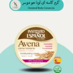 کرم بدن اونا جو دوسر اسپانول، محصولی غنی و مغذی است که با استفاده از خواص شگفت انگیز جو دوسر، پوست شما را نرم، لطیف و مرطوب می‌کند.
