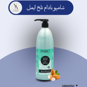 شامپو موی بادام تلخ ایمل با فرمولاسیون ملایم و pH 5.5، برای استفاده روزانه و موهای حساس طراحی شده است. عصاره بادام تلخ به همراه مواد پاک‌کننده ملایم، پوست سر را آرام کرده و از آن محافظت می‌کند. این شامپو موها را به آرامی تمیز کرده و نرمی و لطافت آن‌ها را حفظ می‌کند.