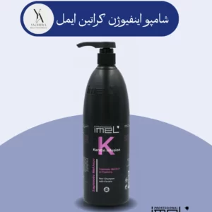 شامپو موی اینفیوژن کراتین ایمل با فرمولاسیون غنی شده با کراتین، موهای آسیب دیده را عمیقاً تغذیه و رطوبت‌رسانی می‌کند. این شامپو با نفوذ به عمق تارهای مو، به ترمیم و بازسازی ساختار مو کمک کرده و موهای خشک و شکننده را نرم و لطیف می‌کند. این محصول برای انواع مو، از جمله موهای رنگ شده و کراتینه شده نیز مناسب است و بدون سنگینی موها را درخشان و ابریشمی می‌کند.
