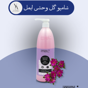 شامپو موی گل‌های وحشی ایمل با pH 5.5، فرمولاسیونی ملایم و غنی شده با عصاره گل‌های وحشی دارد که به طور ویژه برای مراقبت از موهای حساس و نیازمند شستشوی مکرر طراحی شده است. مواد پاک‌کننده ملایم این شامپو، به آرامی آلودگی‌ها و چربی اضافی مو را پاک کرده و پوست سر را تسکین می‌دهند.