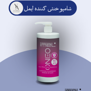 شامپو خنثی کننده ایمل، محصول حرفه ای با فرمولاسیون اسیدی و PH4، مخصوص استفاده پس از خدمات فنی مو مانند رنگ، دکلره و کراتین طراحی شده است. این محصول با ترکیب اسیدهای میوه، پرو ویتامین B5 و کراتین، به طور موثر پی اچ مو را متعادل کرده و کوتیکول های مو را بسته تا رنگ مو ماندگارتر شده و موها درخشان و نرم شوند.