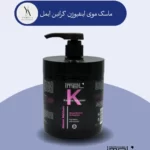 ماسک موی اینفیوژن کراتین ایمل، راه‌حلی ایده‌آل برای موهای آسیب‌دیده، شکننده و ضعیف است. با فرمولاسیون غنی شده با کراتین، به عمق تارهای مو نفوذ کرده و ساختار داخلی آن‌ها را ترمیم و بازسازی می‌کند. با استفاده از این ماسک، موهای شما نرم‌تر، درخشان‌تر و مقاوم‌تر می‌شوند.
