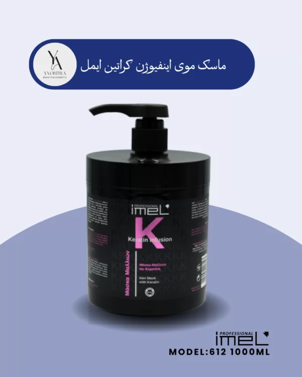 ماسک موی اینفیوژن کراتین ایمل، راه‌حلی ایده‌آل برای موهای آسیب‌دیده، شکننده و ضعیف است. با فرمولاسیون غنی شده با کراتین، به عمق تارهای مو نفوذ کرده و ساختار داخلی آن‌ها را ترمیم و بازسازی می‌کند. با استفاده از این ماسک، موهای شما نرم‌تر، درخشان‌تر و مقاوم‌تر می‌شوند.