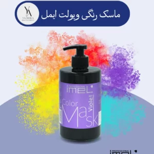 ماسک موی رنگی ویولت ( بنفش ) ایمل با فرمولاسیون غنی شده با کراتین و پروتئین ابریشم، به طور خاص برای موهای رنگ شده و هایلایت شده طراحی شده است. این محصول با تغذیه عمیق موها، رنگ را تثبیت کرده و از آن در برابر محو شدن محافظت می‌کند. علاوه بر این، ماسک ویولت ( بنفش ) ایمل درخشندگی از دست رفته موهای رنگ شده را بازگردانده و رنگ را زنده‌تر و پرطراوت‌تر می‌کند.