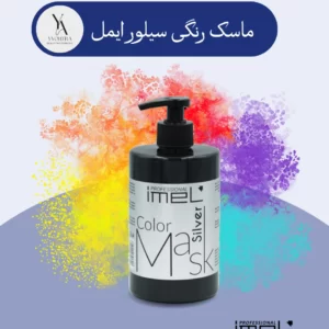 ماسک موی رنگی سیلور (نقره‌ای) ایمل با فرمولاسیون غنی شده با کراتین و پروتئین ابریشم، به طور خاص برای موهای بلوند و خاکستری طراحی شده است. این محصول با خنثی کردن زردی ناخواسته موها، رنگ بلوند و خاکستری را روشن‌تر و درخشان‌تر می‌کند. همچنین با تغذیه عمیق موها، رنگ را تثبیت کرده و از آن در برابر محو شدن محافظت می‌کند.