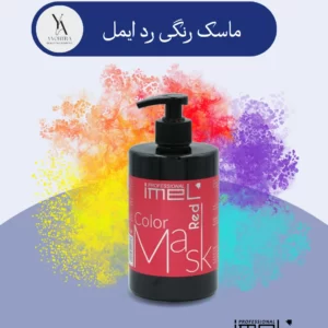 ماسک موی رنگی رد (قرمز) ایمل با فرمولاسیون غنی شده با کراتین و پروتئین ابریشم، به طور خاص برای موهای رنگ شده و هایلایت شده طراحی شده است. این محصول با تغذیه عمیق موها، رنگ را تثبیت کرده و از آن در برابر محو شدن محافظت می‌کند. علاوه بر این، ماسک قرمز ایمل درخشندگی از دست رفته موهای رنگ شده را بازگردانده و رنگ را زنده‌تر و پرطراوت‌تر می‌کند.