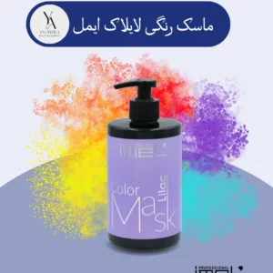 ماسک موی رنگی لایلاک (بنفش روشن) ایمل با فرمولاسیون غنی شده با کراتین و پروتئین ابریشم، به طور خاص برای موهای رنگ شده و هایلایت شده طراحی شده است. این محصول با تغذیه عمیق موها، رنگ را تثبیت کرده و از آن در برابر محو شدن محافظت می‌کند. علاوه بر این، ماسک بنفش روشن ایمل درخشندگی از دست رفته موهای رنگ شده را بازگردانده و رنگ را زنده‌تر و پرطراوت‌تر می‌کند.