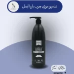 شامپو موی مردانه باربا ایمل با فرمولاسیون ملایم و pH 5.5، برای استفاده روزانه طراحی شده است. این شامپو با مواد پاک کننده ملایم، پوست سر و ریش را به طور عمیق تمیز کرده و از شر چربی و آلودگی‌ها خلاص می‌کند. ترکیبات تسکین دهنده و نرم کننده موجود در این محصول، پوست حساس را آرام کرده و از خشکی و تحریک آن جلوگیری می‌کند.