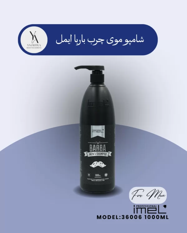 شامپو موی مردانه باربا ایمل با فرمولاسیون ملایم و pH 5.5، برای استفاده روزانه طراحی شده است. این شامپو با مواد پاک کننده ملایم، پوست سر و ریش را به طور عمیق تمیز کرده و از شر چربی و آلودگی‌ها خلاص می‌کند. ترکیبات تسکین دهنده و نرم کننده موجود در این محصول، پوست حساس را آرام کرده و از خشکی و تحریک آن جلوگیری می‌کند.