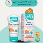 کرم ضدآفتاب SPF50 آتوپیک اسپانول، یک محصول تخصصی و باکیفیت برای محافظت از پوست‌های حساس و مستعد آتوپی در برابر اشعه‌های مضر خورشید طراحی شده است. این کرم با فرمولاسیون ملایم و غنی از مواد مغذی، پوست را به طور کامل آبرسانی کرده، از آن در برابر آفتاب سوختگی و آسیب‌های ناشی از اشعه‌های UVA و UVB محافظت می‌کند و به ترمیم سد محافظتی پوست کمک می‌کند.