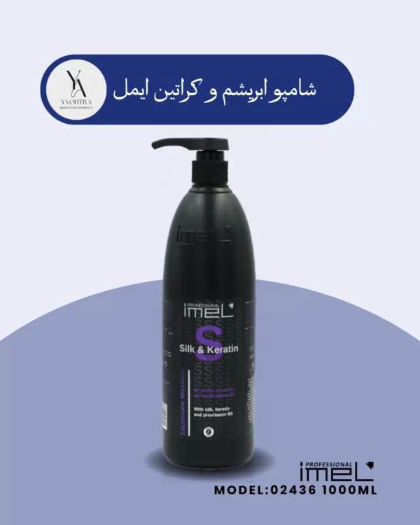 شامپو موی ابریشم و کراتین ایمل با فرمولاسیون غنی شده با پروتئین ابریشم هیدرولیز شده و کراتین، موهای آسیب دیده و ضعیف را به طور کامل ترمیم و احیا می‌کند. این شامپو با نفوذ به عمق تارهای مو، به تقویت ساختار داخلی مو کمک کرده و موهای شما را نرم، درخشان و ابریشمی می‌کند.