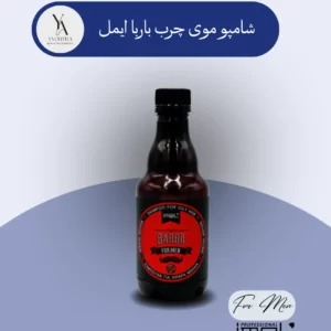 شامپو موی مردانه باربا ایمل 300 میل، برای موهای چرب با فرمولاسیون منحصر به فرد خود، چربی اضافی پوست سر را به طور موثر کنترل کرده و از براق شدن موها جلوگیری می‌کند. عصاره‌های طبیعی مانند تمشک، گل همیشه بهار و دم اسب موجود در این شامپو، پوست سر را آرام کرده و التهابات را کاهش می‌دهند.