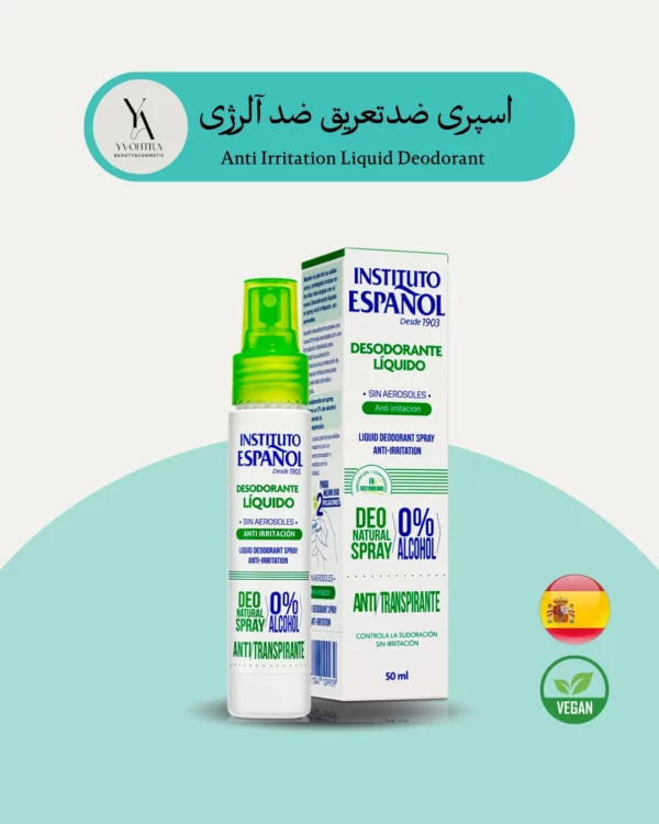 اسپری ضدتعریق ضد آلرژی اسپانول یک محصول مراقبت شخصی با فرمولاسیون ملایم و فاقد الکل است که برای افرادی با پوست حساس و مستعد تحریک طراحی شده است. این دئودورانت با کنترل تعریق و بوی بدن، احساس تازگی و اطمینان را به شما هدیه می‌دهد.