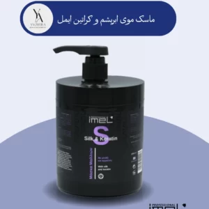 ماسک موی ابریشم و کراتین ایمل، راه‌حلی ایده‌آل برای موهای آسیب‌دیده، شکننده و ضعیف است. این ماسک با فرمولاسیون غنی شده با پروتئین ابریشم هیدرولیز شده و کراتین، به عمق تارهای مو نفوذ کرده و ساختار داخلی آن‌ها را ترمیم و بازسازی می‌کند. با استفاده از این ماسک، موهای شما نرم‌تر، درخشان‌تر و مقاوم‌تر می‌شوند.
