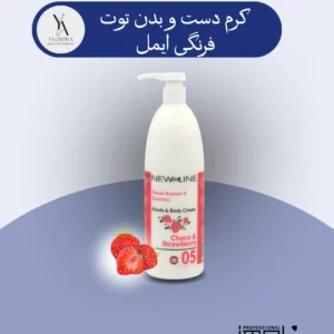 کرم دست و بدن توت فرنگی ایمل، با رایحه‌ای وسوسه‌انگیز و بافت سبک، پوست شما را به نرمی ابریشم تبدیل می‌کند. این کرم با آبرسانی عمیق، پوست را نرم و لطیف کرده و از خشکی و ترک خوردگی آن جلوگیری می‌کند. عصاره توت فرنگی، به جوان‌سازی پوست کمک کرده و آنتی‌اکسیدان‌های قوی آن، از پوست در برابر آسیب‌های محیطی محافظت می‌کنند.