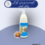 کرم دست و بدن کوکی وانیل ایمل، با رایحه‌ای وسوسه‌انگیز و بافت سبک، پوست شما را به نرمی ابریشم تبدیل می‌کند. این کرم با آبرسانی عمیق، پوست را نرم و لطیف کرده و از خشکی و ترک خوردگی آن جلوگیری می‌کند. عصاره وانیل موجود در این کرم، به آرامش پوست کمک کرده و رایحه‌ای دلنشین را به آن می‌بخشد.