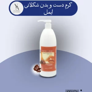 کرم دست و بدن شکلاتی ایمل، با رایحه‌ای وسوسه‌انگیز و بافت سبک، پوست شما را به نرمی ابریشم تبدیل می‌کند. این کرم با آبرسانی عمیق، پوست را نرم و لطیف کرده و از خشکی و ترک خوردگی آن جلوگیری می‌کند. عصاره کارامل و شکلات موجود در این کرم، به جوان‌سازی پوست کمک کرده و رایحه‌ای دلنشین را به آن می‌بخشد.