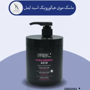 ماسک موی هیالورونیک اسید ایمل ماسکی لوکس، ترکیبی قدرتمند از سه ماده مؤثر است که برای ترمیم عمیق و احیای موهای آسیب دیده و ضعیف طراحی شده است. روغن آرگان به عنوان یک مرطوب‌کننده طبیعی، به موها نرمی و لطافت بی‌نظیری می‌بخشد و با خاصیت آنتی‌اکسیدانی خود از موها در برابر آسیب‌های محیطی محافظت می‌کند. اسید هیالورونیک با نفوذ به عمق تارهای مو، رطوبت را به دام انداخته و باعث آبرسانی عمیق و افزایش تولید کلاژن طبیعی می‌شود.