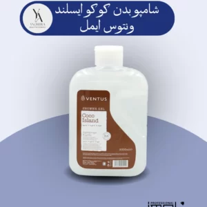 شامپو بدن کوکو آیلند ونتوس ایمل، با رایحه‌ای دلنشین از نارگیل، پوست شما را به نرمی ابریشم کرده و طراوت و شادابی را به آن باز می‌گرداند. این شامپو با فرمولاسیون ملایم و غنی از مواد مغذی، به آرامی آلودگی‌ها و چربی‌های اضافی پوست را پاک کرده و پوستی نرم، لطیف و خوش‌عطر برای شما به ارمغان می‌آورد.