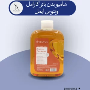 شامپو بدن باتر کارامل ونتوس ایمل با رایحه‌ای گرم و وسوسه‌انگیز از کارامل و کره، پوست شما را به نرمی ابریشم کرده و طراوت و شادابی را به آن باز می‌گرداند. این شامپو با فرمولاسیون ملایم و غنی از مواد مغذی، به آرامی آلودگی‌ها و چربی‌های اضافی پوست را پاک کرده و پوستی نرم، لطیف و خوش‌عطر برای شما به ارمغان می‌آورد.