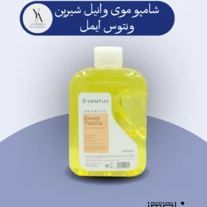 شامپو موی وانیل شیرین ونتوس ایمل، با رایحه‌ای دلنشین و شیرین از وانیل، موهای شما را به نرمی ابریشم کرده و طراوت و شادابی را به آن باز می‌گرداند. این شامپو با فرمولاسیون ملایم و غنی از مواد مغذی، به آرامی آلودگی‌ها و چربی‌های اضافی مو را پاک کرده و موهایی نرم، لطیف و خوش‌عطر برای شما به ارمغان می‌آورد.