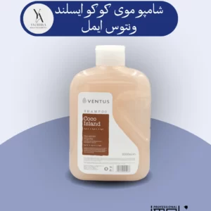 شامپو موی کوکو ایسلند ونتوس ایمل با رایحه دلنشین و گرم نارگیل، موهای شما را به نرمی ابریشم کرده و طراوت و شادابی را به آن باز می‌گرداند. این شامپو با فرمولاسیون ملایم و غنی از مواد مغذی، به آرامی آلودگی‌ها و چربی‌های اضافی مو را پاک کرده و موهایی نرم، لطیف و خوش‌عطر برای شما به ارمغان می‌آورد.