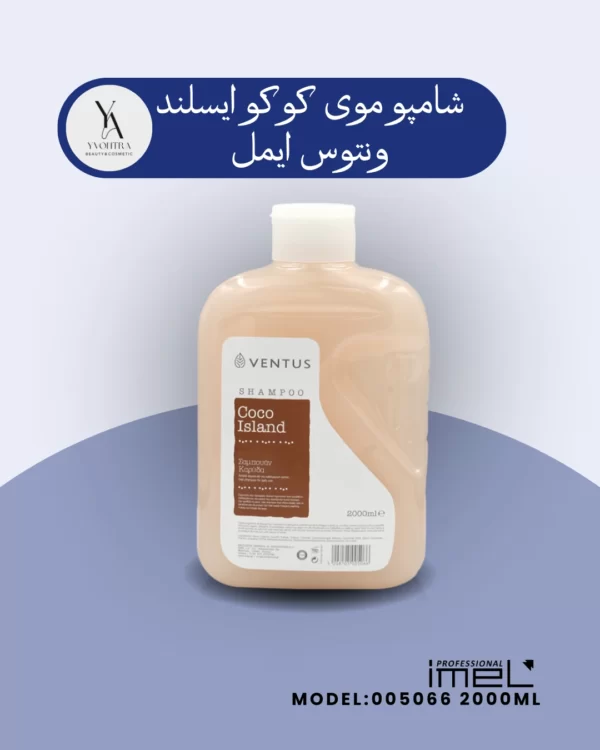 شامپو موی کوکو ایسلند ونتوس ایمل با رایحه دلنشین و گرم نارگیل، موهای شما را به نرمی ابریشم کرده و طراوت و شادابی را به آن باز می‌گرداند. این شامپو با فرمولاسیون ملایم و غنی از مواد مغذی، به آرامی آلودگی‌ها و چربی‌های اضافی مو را پاک کرده و موهایی نرم، لطیف و خوش‌عطر برای شما به ارمغان می‌آورد.
