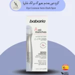 کرم دور چشم ضد چروک و لک باباریا با اپلیکاتور رولری، لک، چروک و سیاهی دور چشم را کاهش می‌دهد. انتخابی ایده‌آل برای پوست حساس با فرمولاسیون سه‌گانه.