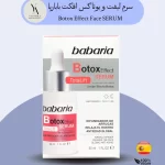 سرم لیفت و بوتاکس افکت باباریا Babaria حجم 30 میل، کاهش چروک و لیفتینگ پوست. سرم ضدپیری با اثر بوتاکس و آبرسانی عمیق! خرید محصولات باباریا