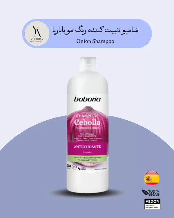 شامپو پیاز باباریا Babaria حجم 700 میل، محافظت از رنگ مو با عصاره پیاز با خواص آنتی‌اکسیدانی تقویت و درخشندگی و وگان، مناسب موهای رنگ‌شده! خرید محصولات باباریا
