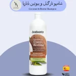 شامپو نارگیل و بیوتین باباریا Babaria حجم 700 میل Coconut & Biotin Shampoo، تقویت و ضدریزش مو با روغن نارگیل. وگان، آبرسان و مغذی، مناسب انواع مو! خرید محصولات باباریا