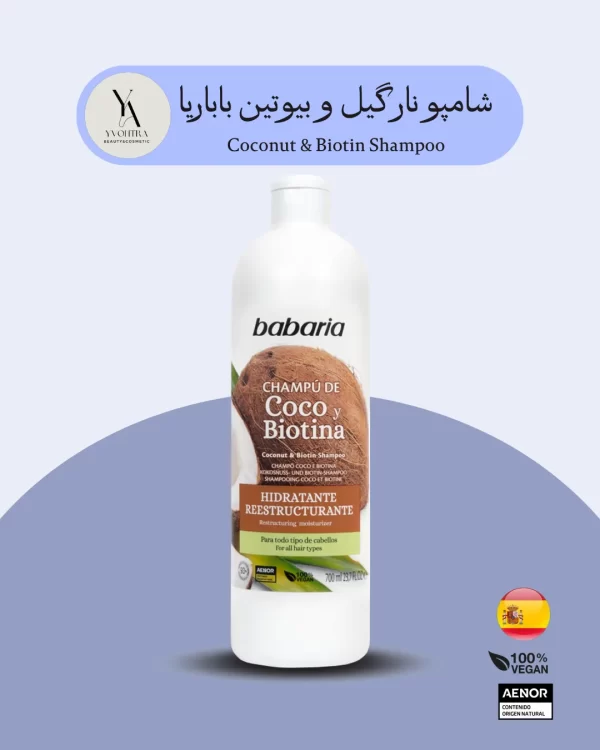 شامپو نارگیل و بیوتین باباریا Babaria حجم 700 میل Coconut & Biotin Shampoo، تقویت و ضدریزش مو با روغن نارگیل. وگان، آبرسان و مغذی، مناسب انواع مو! خرید محصولات باباریا