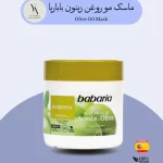 ماسک مو روغن زیتون باباریا Babaria حجم 400 میل Olive Oil Mask، مغذی و بازسازی‌کننده با روغن زیتون. وگان، آبرسان و ضدگره، مناسب موهای خشک و آسیب‌دیده! خرید محصولات باباریا