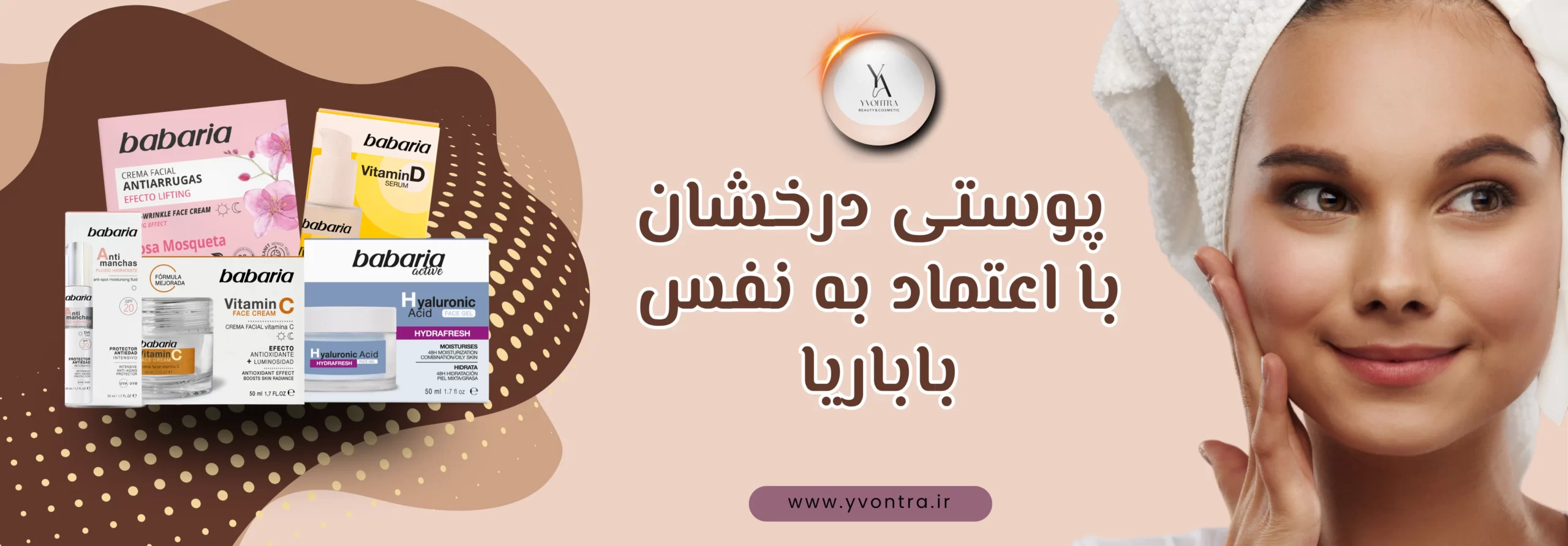 محصولات مراقبتی پوست باباریا - ایوانترا